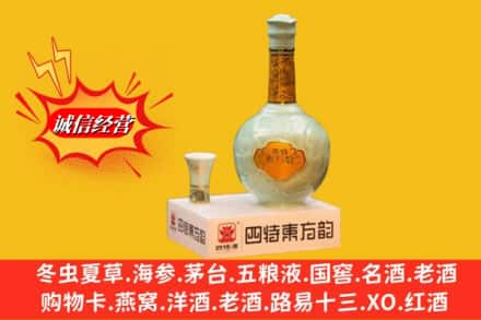 廊坊市广阳求购回收四特酒